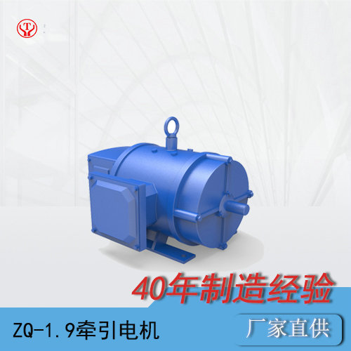 礦山電機(jī)車(chē)ZQ-1.9-1氣泵直流牽引電機(jī)