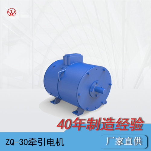 礦山電機(jī)車(chē)ZQ-30-2直流牽引電機(jī)